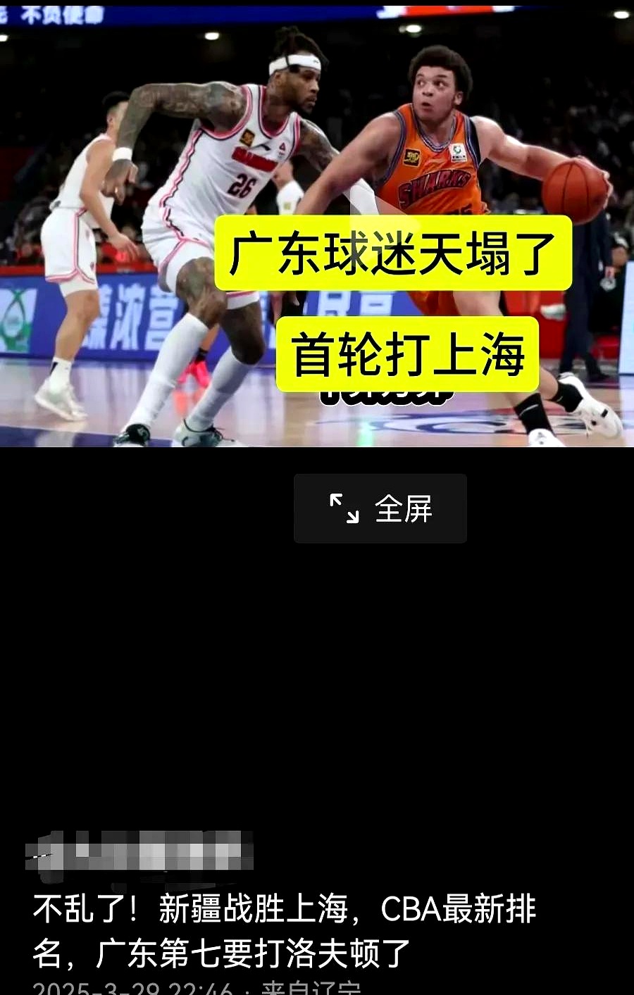 广东队痛失胜利，球迷心痛不已的简单介绍