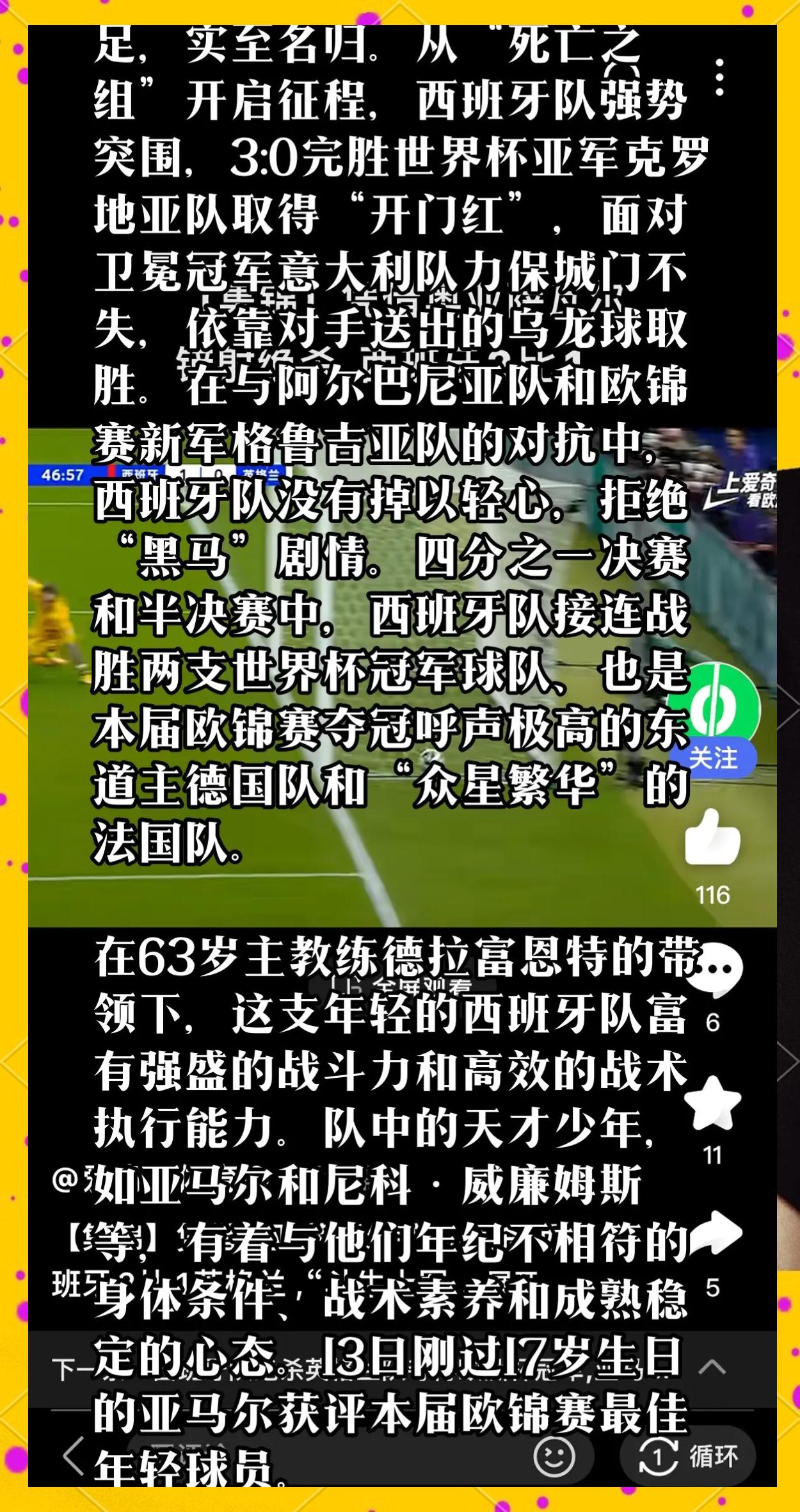 西班牙战胜克罗地亚,梅西传射助球队夺冠 西班牙战胜克罗地亚,梅西传射助球队夺冠